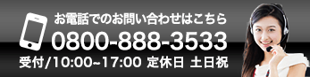 電話での問い合わせ
