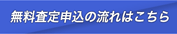 無料宅配キット申込はこちら